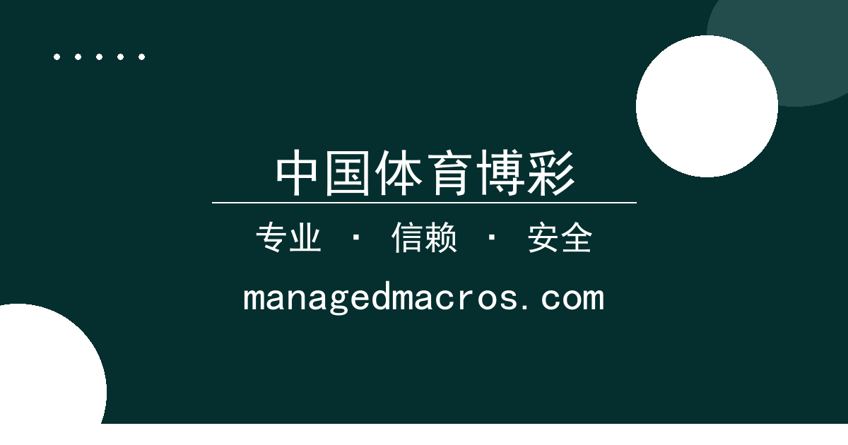 中国体育博彩